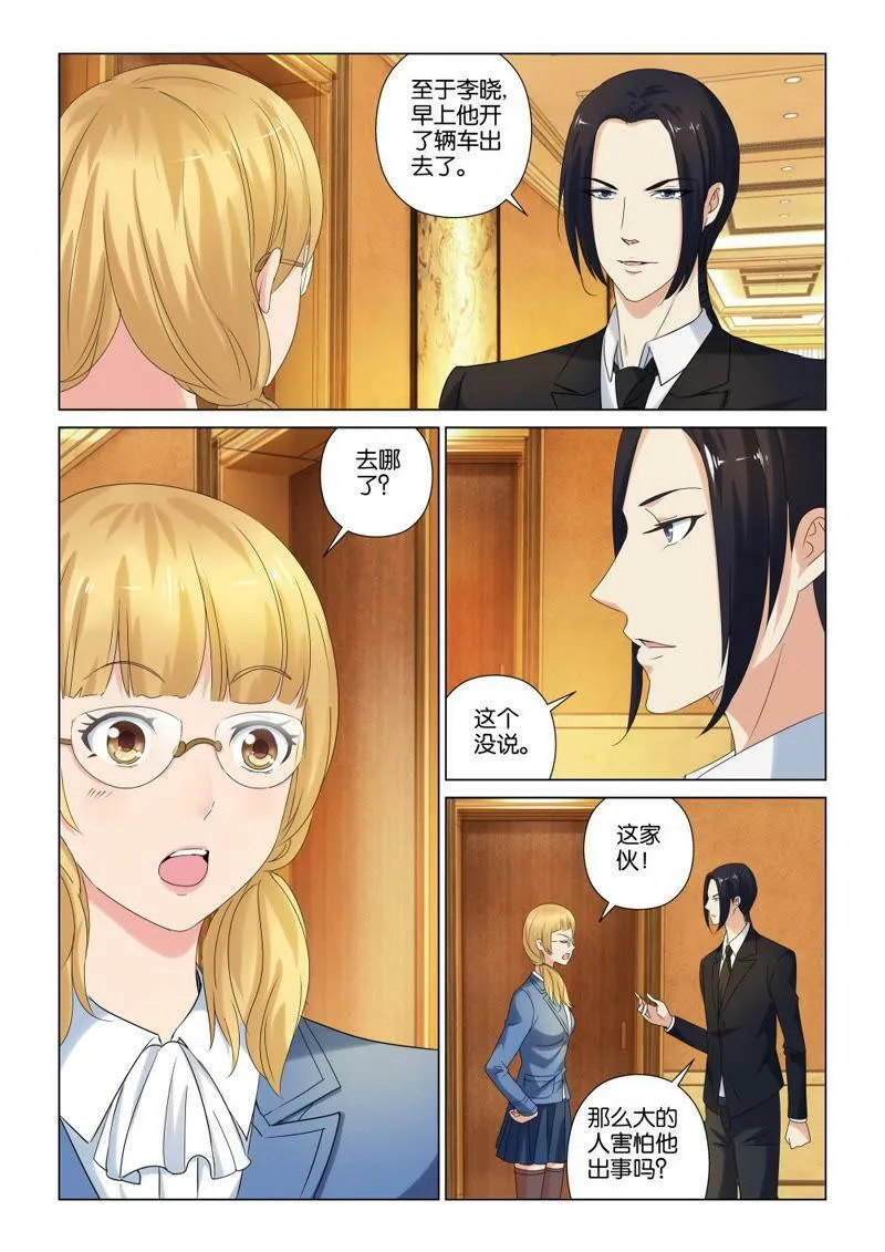第89话 都是命！ 第3页
