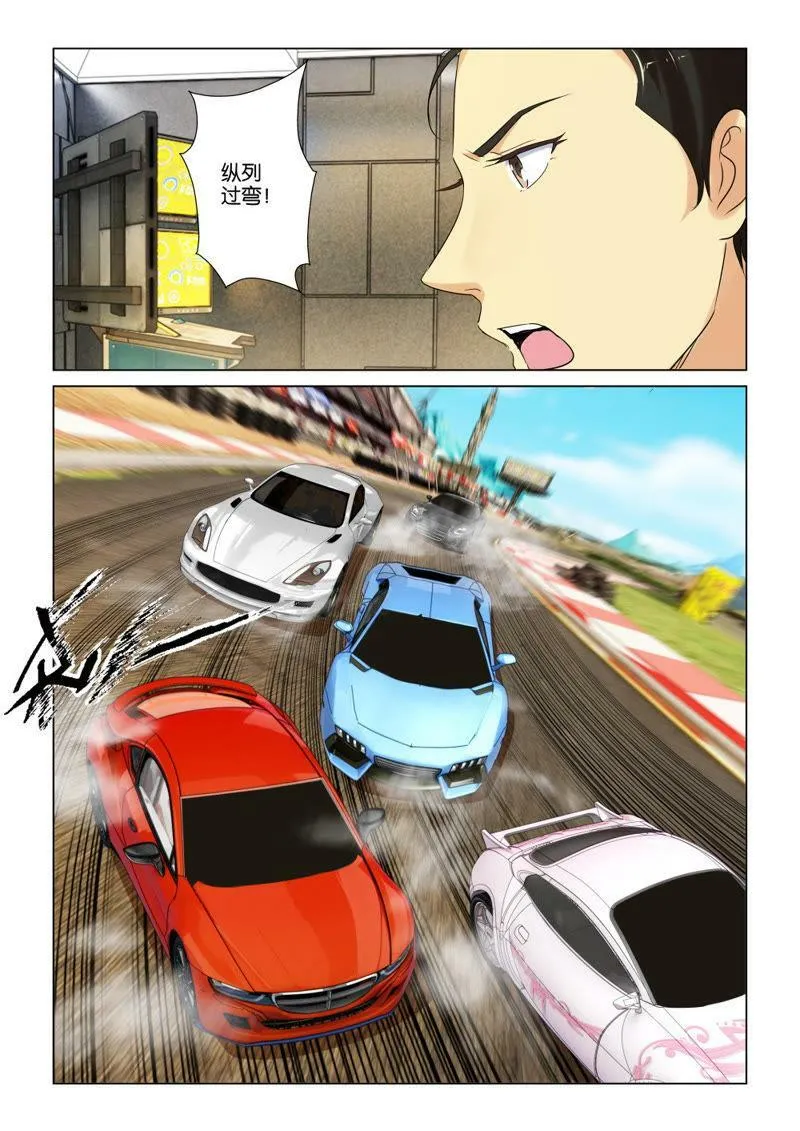 第90话 队里给报发票吗？ 第6页