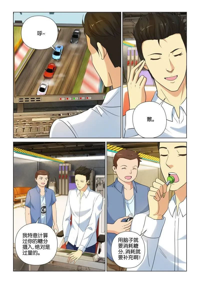 第90话 队里给报发票吗？ 第7页
