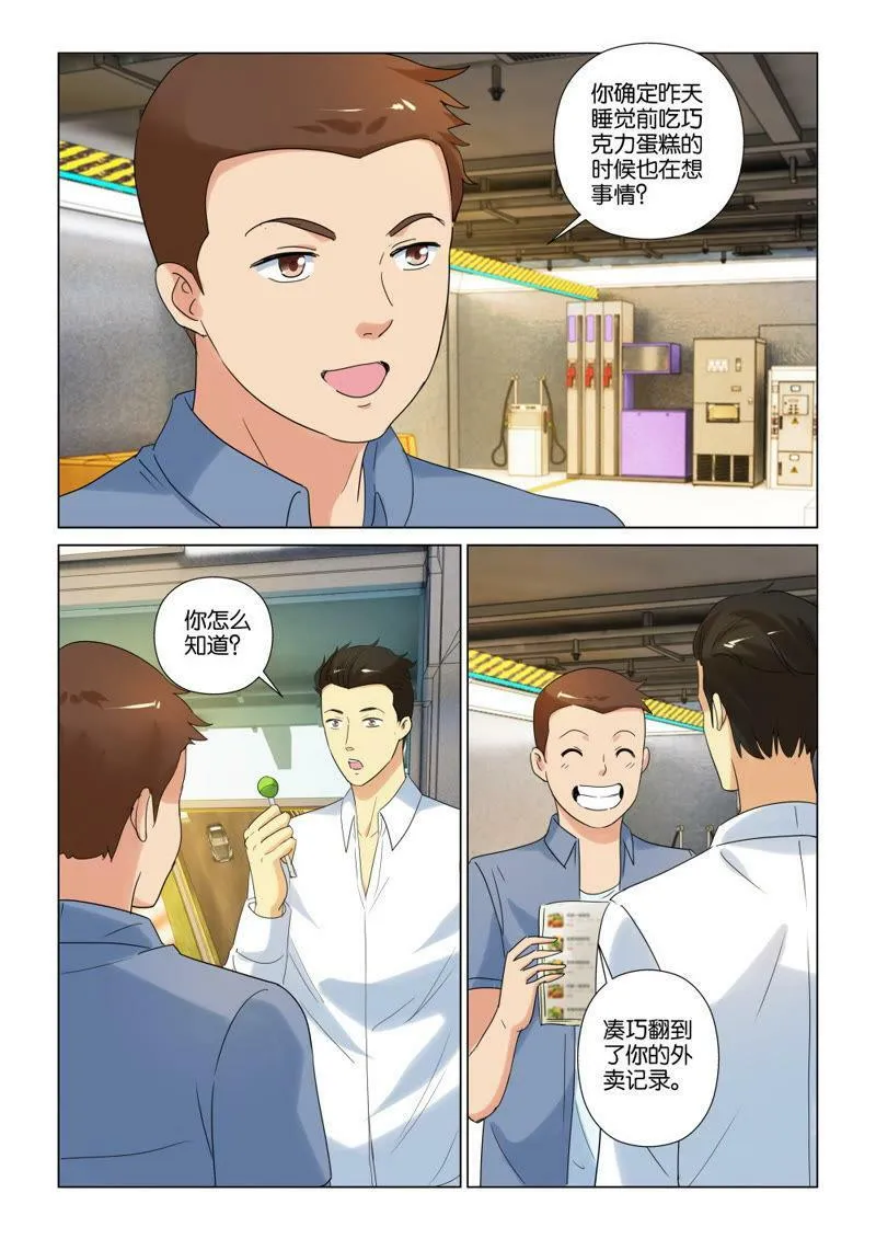 第90话 队里给报发票吗？ 第8页