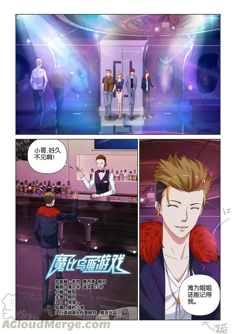 第91话 装逼失败之后…… 第1页