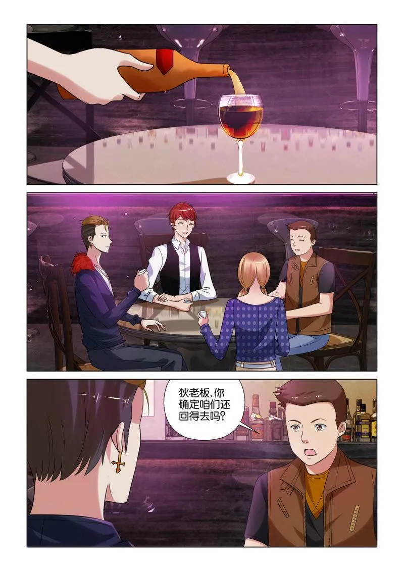 第91话 装逼失败之后…… 第3页