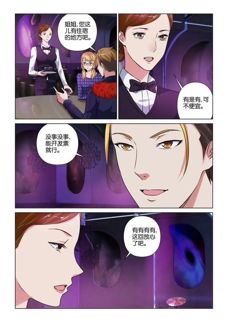 第91话 装逼失败之后…… 第4页