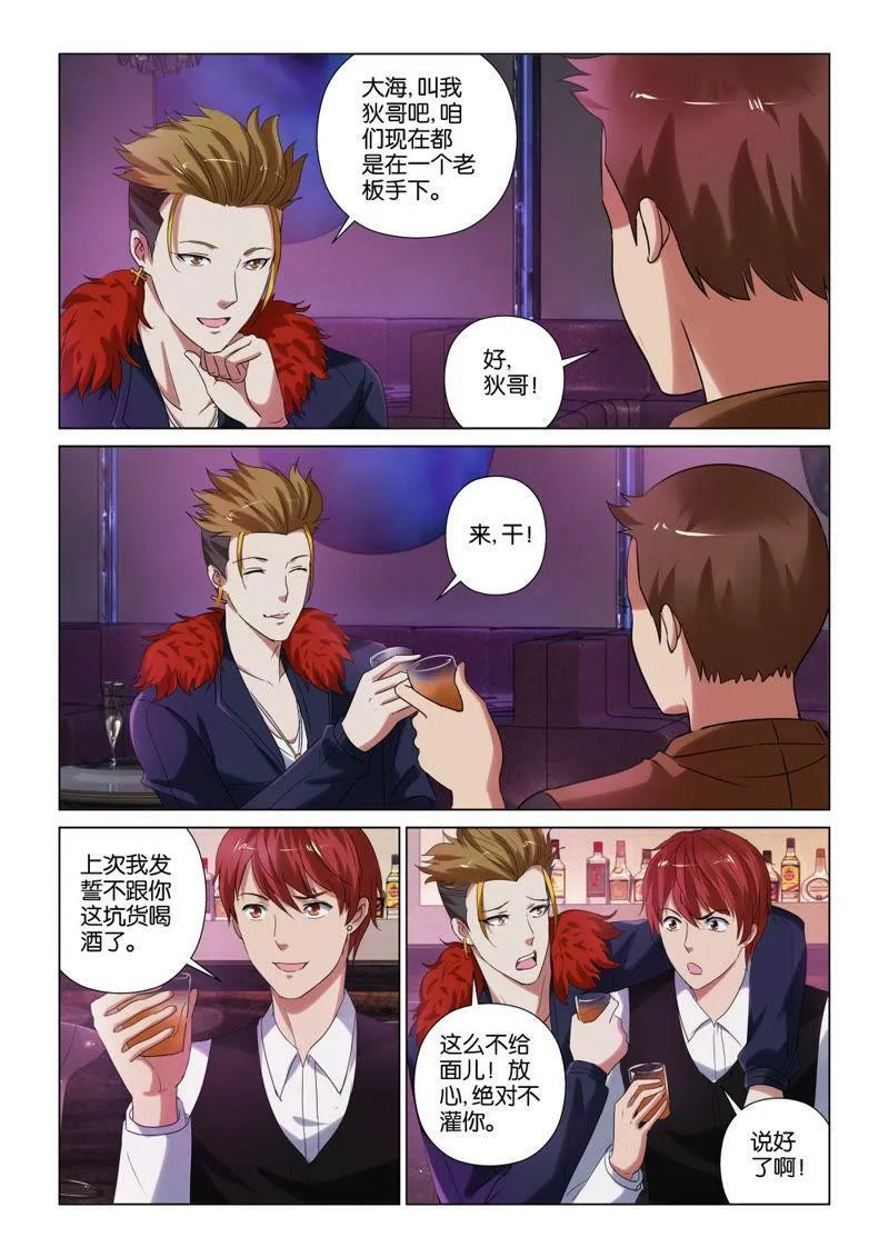 第91话 装逼失败之后…… 第5页