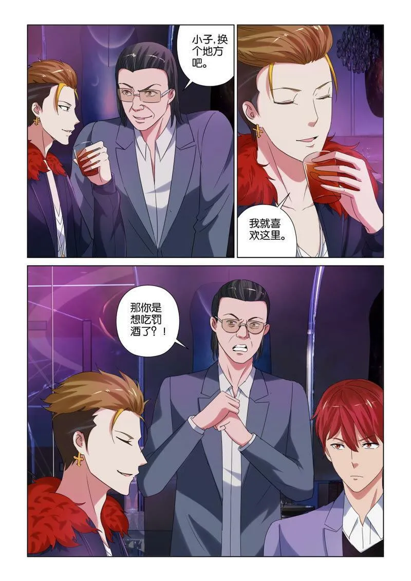 第91话 装逼失败之后…… 第8页