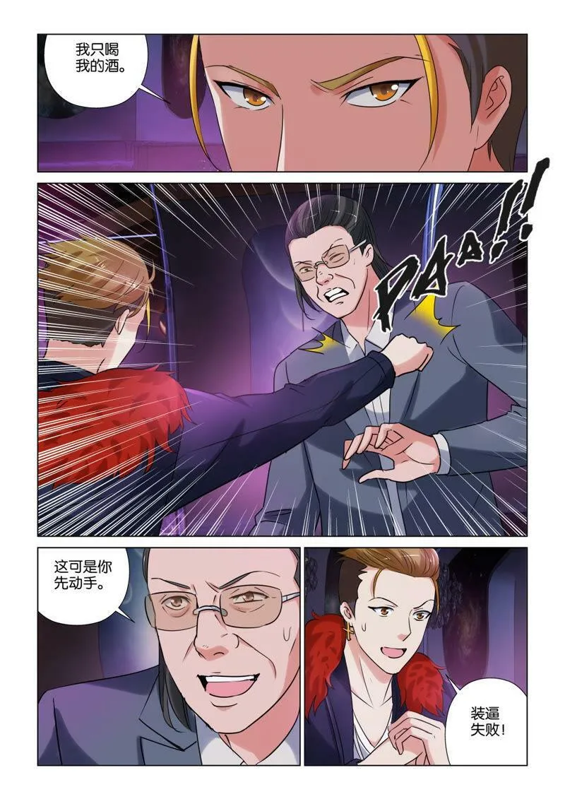 第91话 装逼失败之后…… 第9页