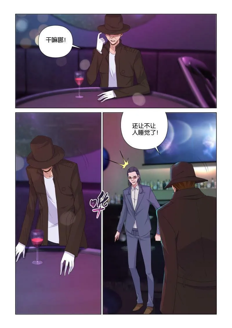 第92话 别打扰别人睡觉 第2页