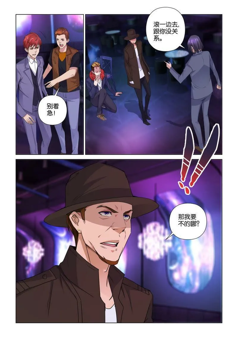 第92话 别打扰别人睡觉 第3页