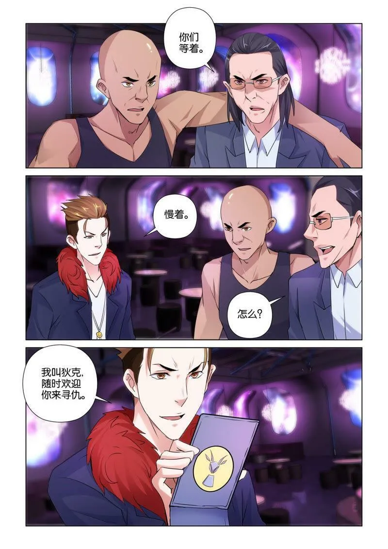 第93话 扯虎皮做大旗 第4页