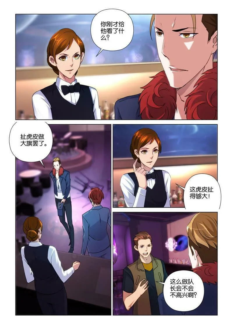 第93话 扯虎皮做大旗 第6页