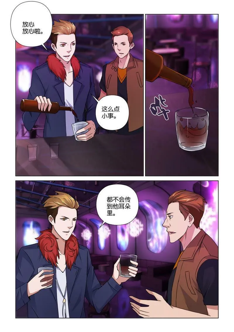 第93话 扯虎皮做大旗 第7页