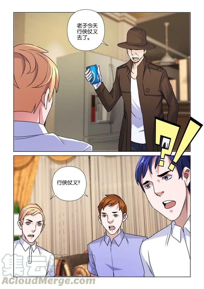 第93话 扯虎皮做大旗 第11页