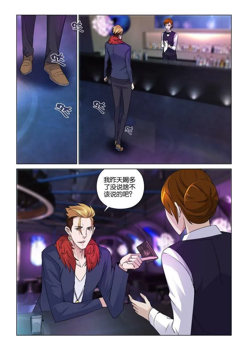 第94话 又要遇到那家伙！？ 第3页