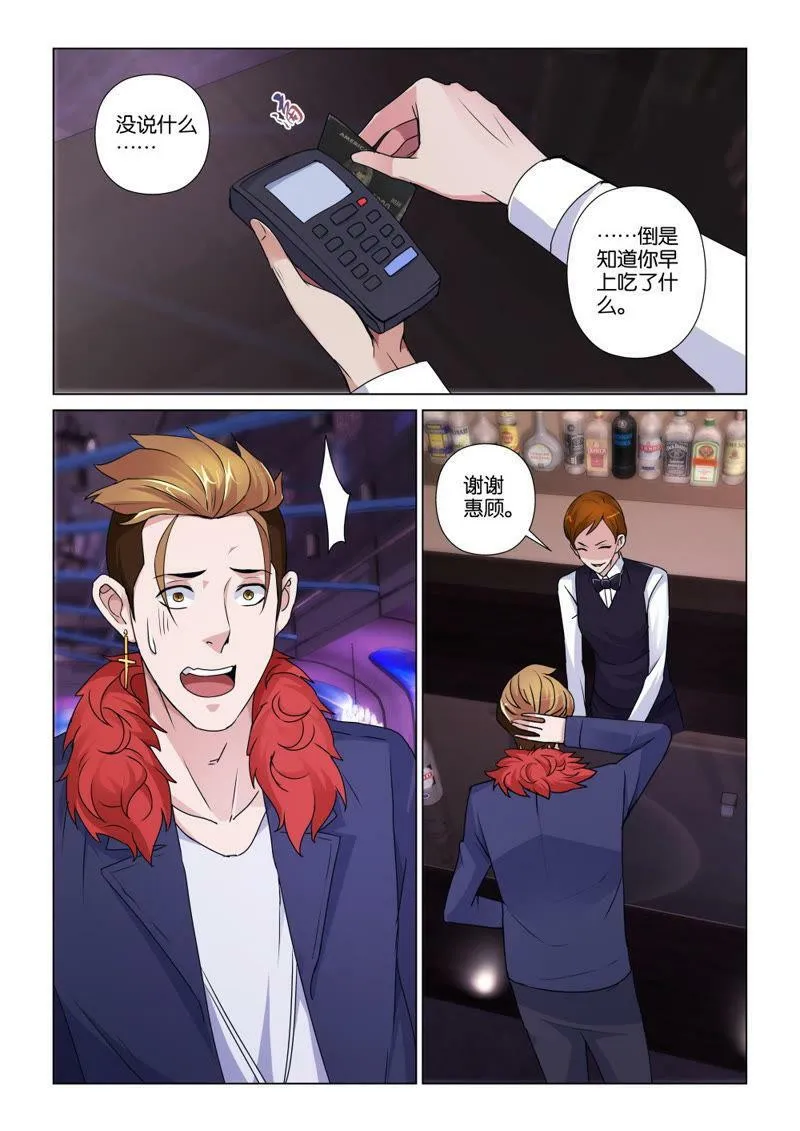 第94话 又要遇到那家伙！？ 第4页