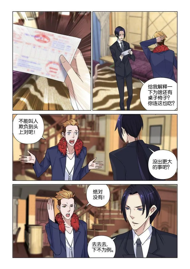 第94话 又要遇到那家伙！？ 第7页