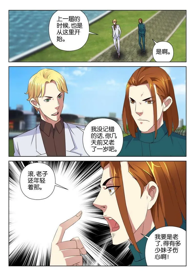 第95话 从来不靠信心 第8页