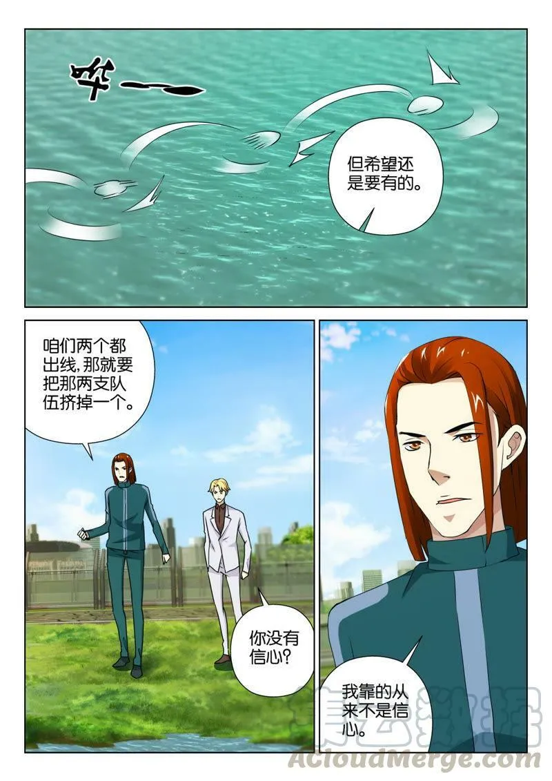 第95话 从来不靠信心 第11页