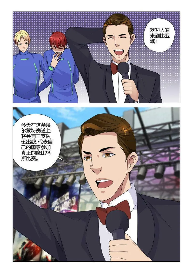 第96话 咱们的对手多着那！ 第4页