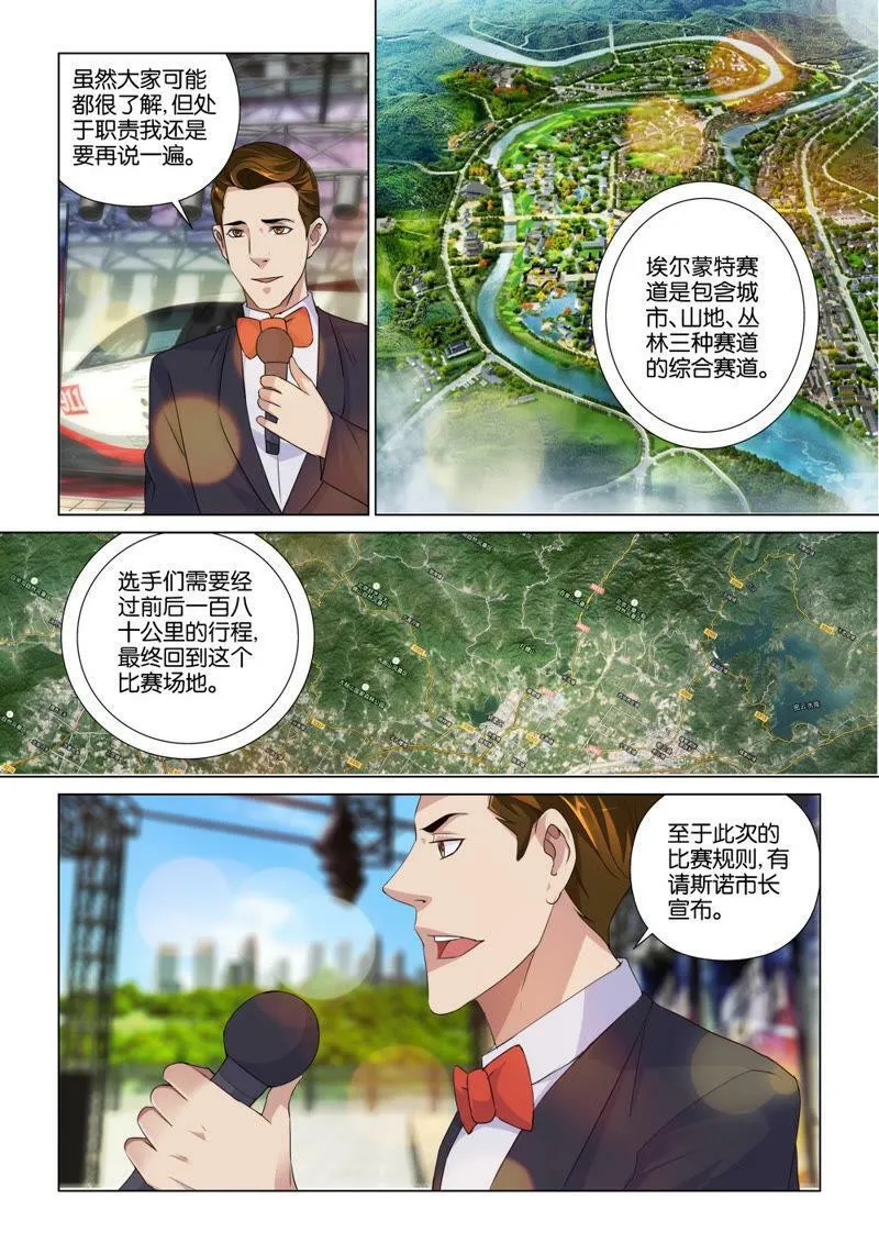 第96话 咱们的对手多着那！ 第5页