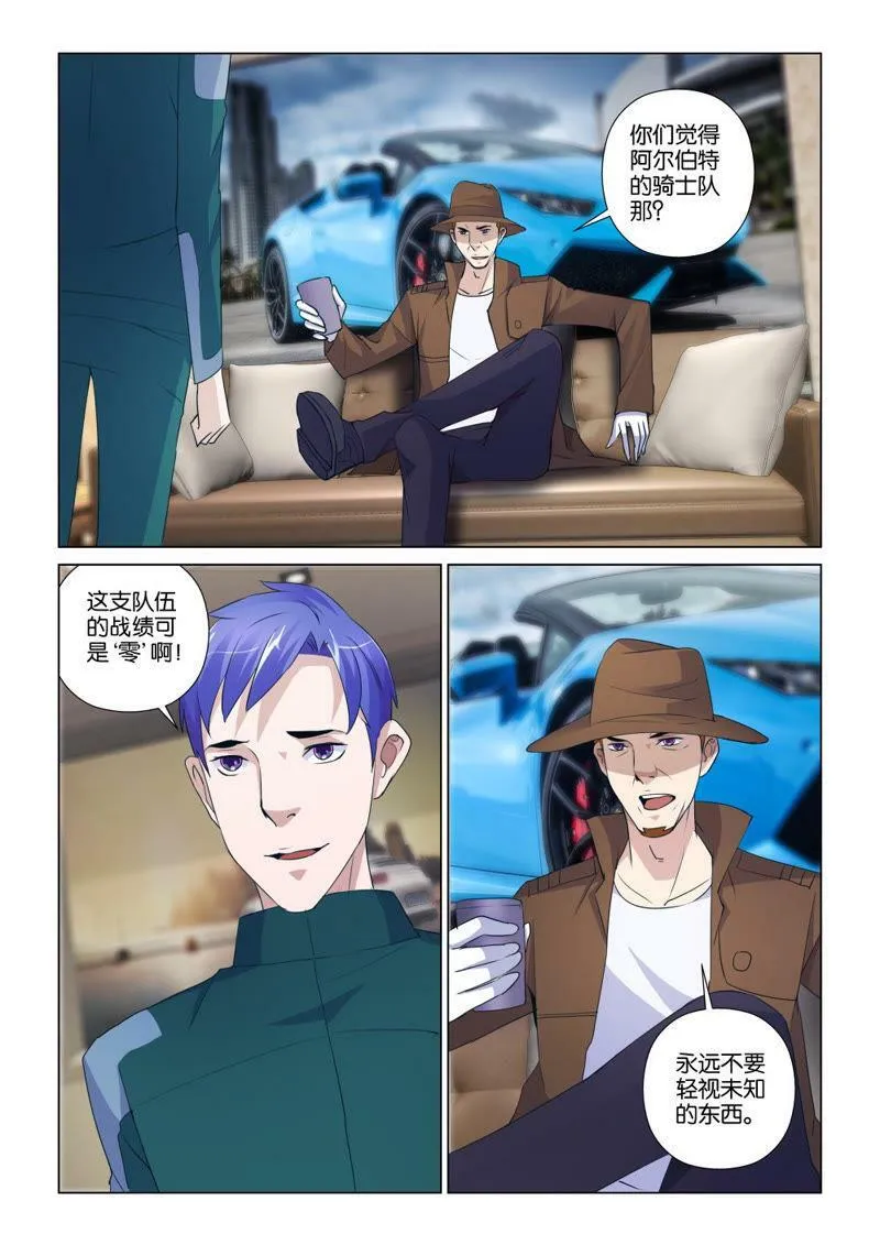 第96话 咱们的对手多着那！ 第8页