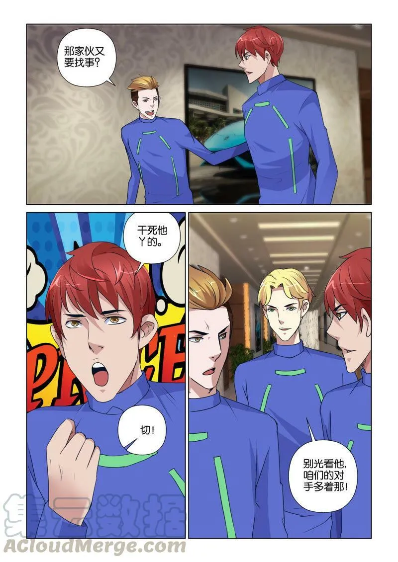 第96话 咱们的对手多着那！ 第11页