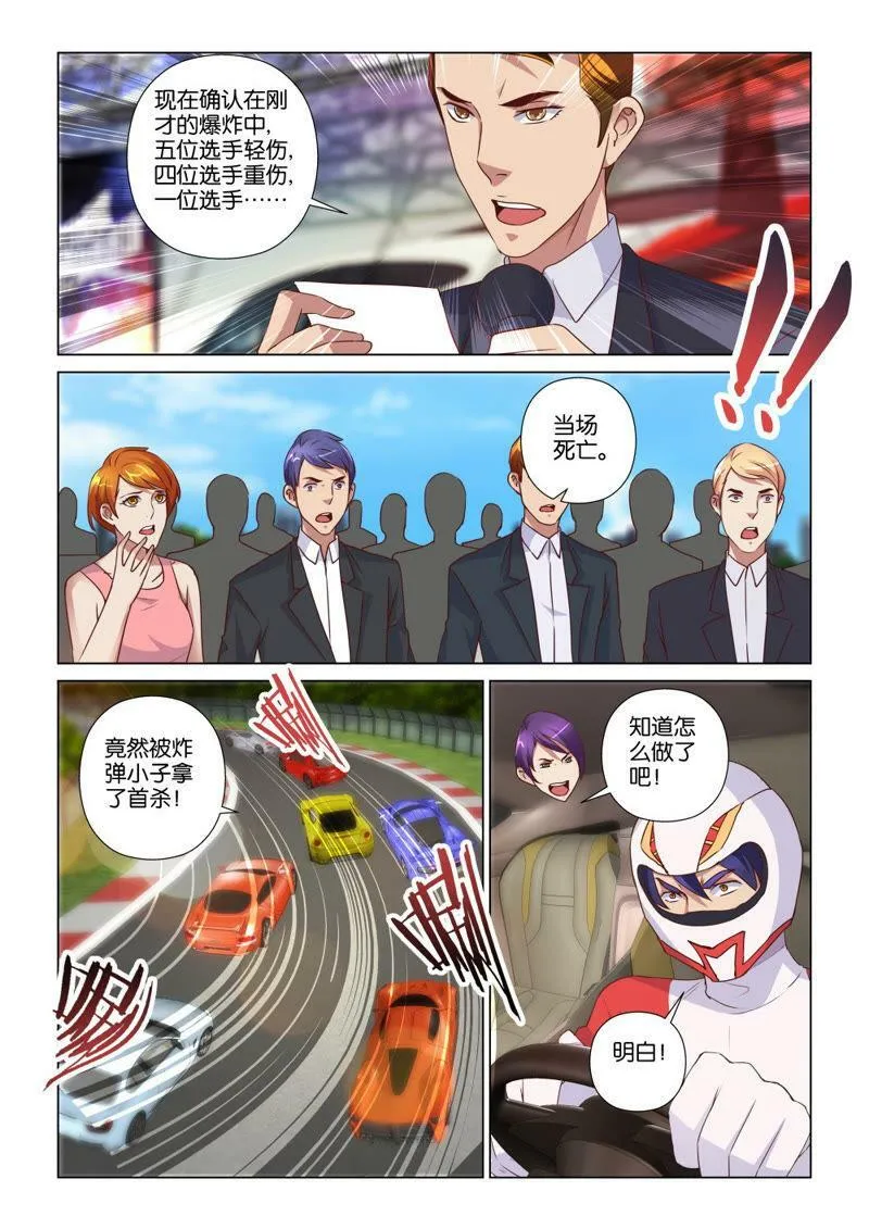 第98话 你能想到我会想不到_ 第5页