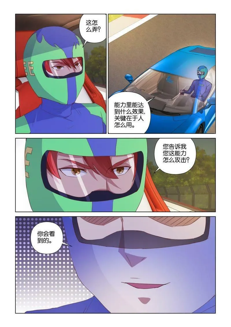 第98话 你能想到我会想不到_ 第13页