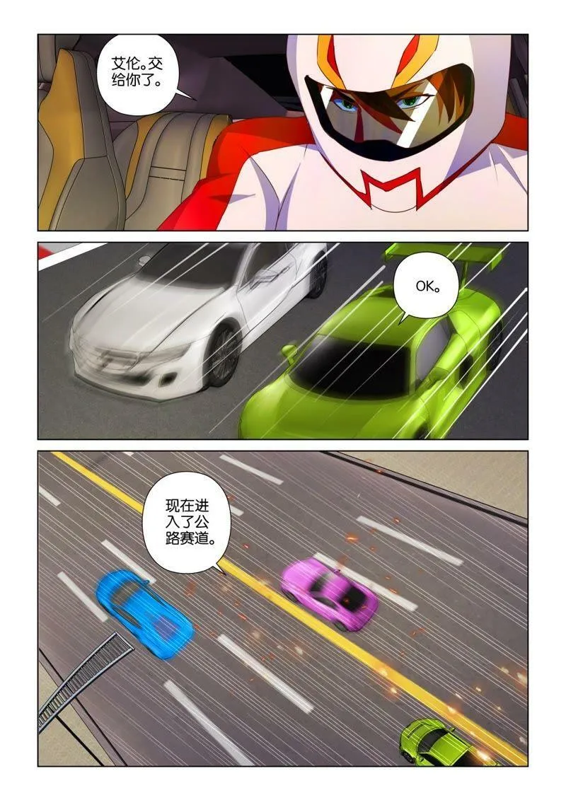第99话 队长，求帮忙！ 第6页