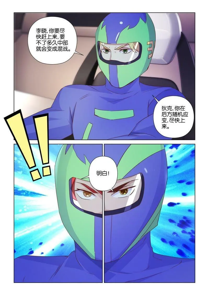 第99话 队长，求帮忙！ 第7页