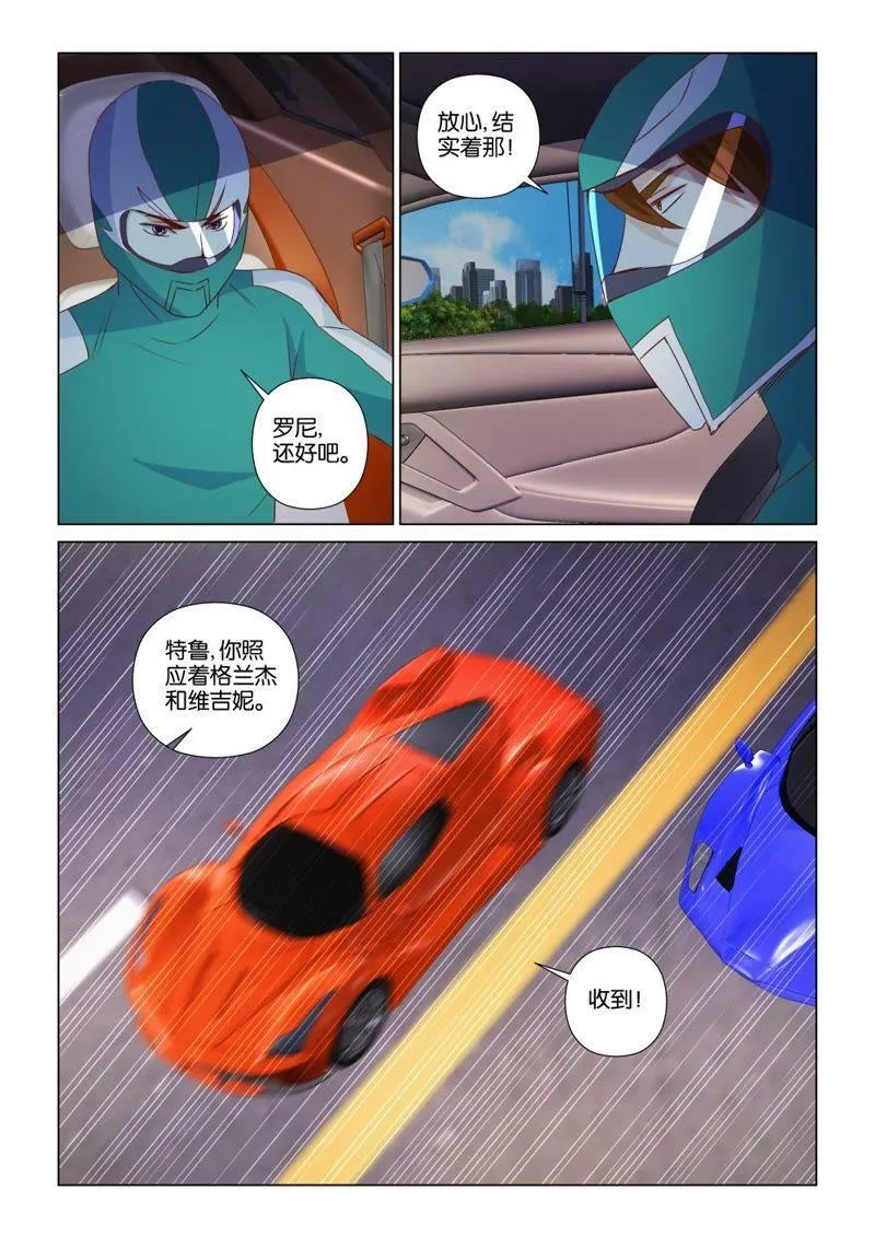 第99话 队长，求帮忙！ 第8页