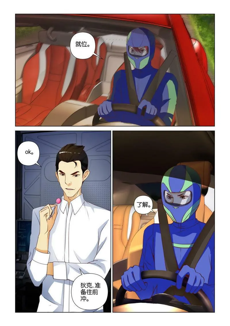 第101话 大力冲击 第8页
