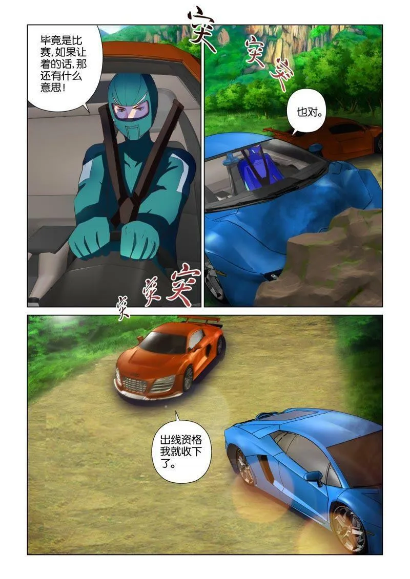 第104话 断桥 第3页