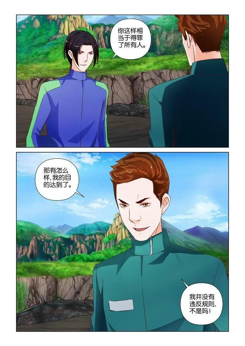 第105话 你是赢不了我的 第4页
