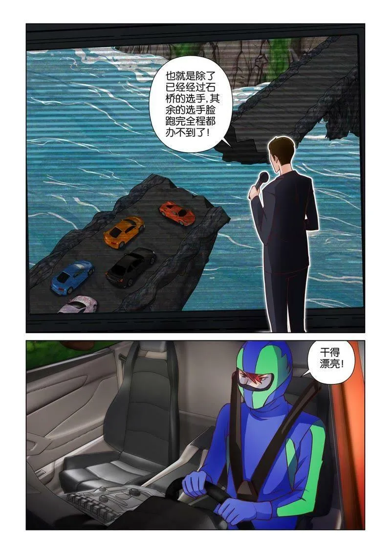 第105话 你是赢不了我的 第6页