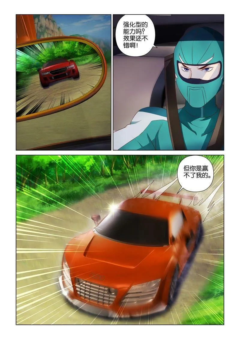 第105话 你是赢不了我的 第10页