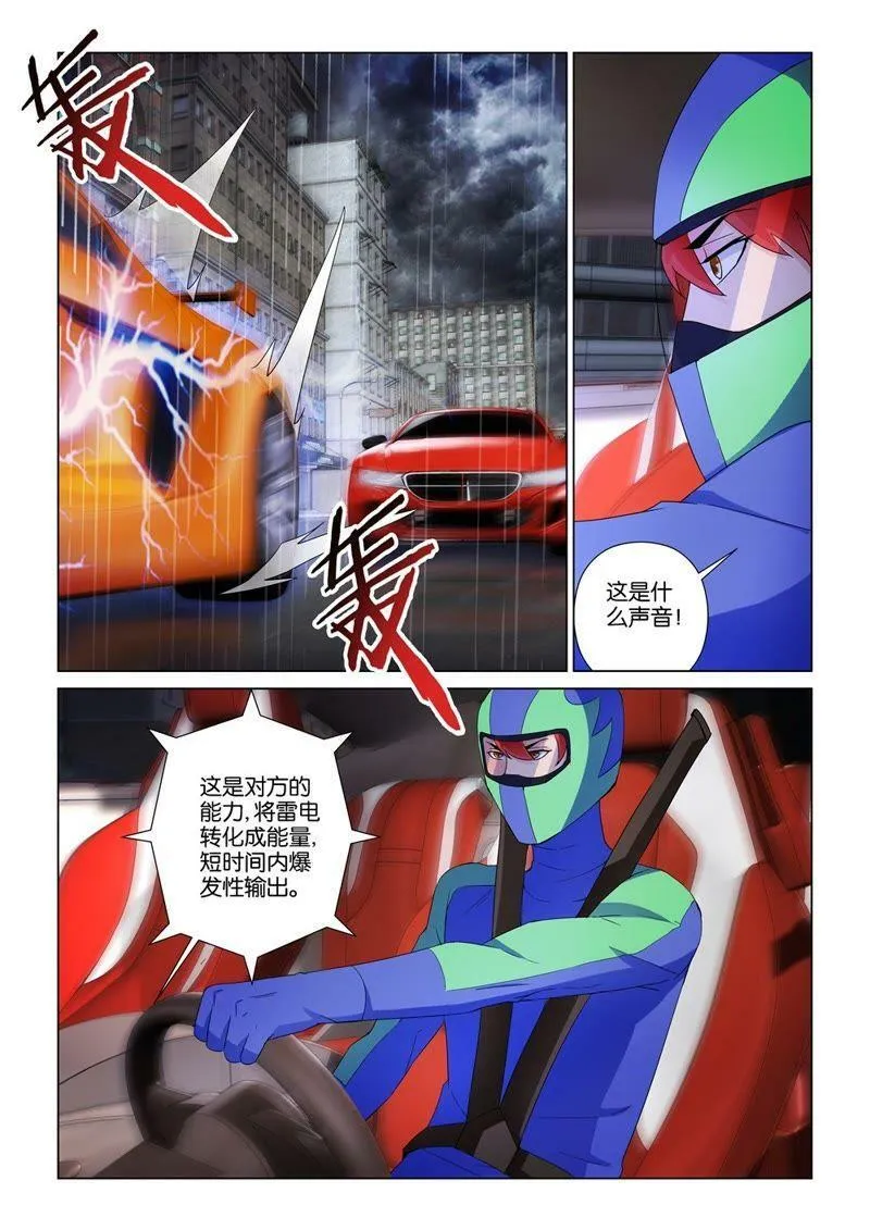第108话 雷鸣与决心 第3页