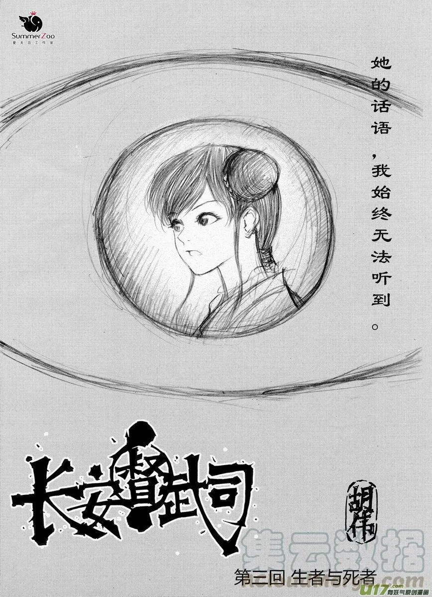 第二回 预兆 第25页