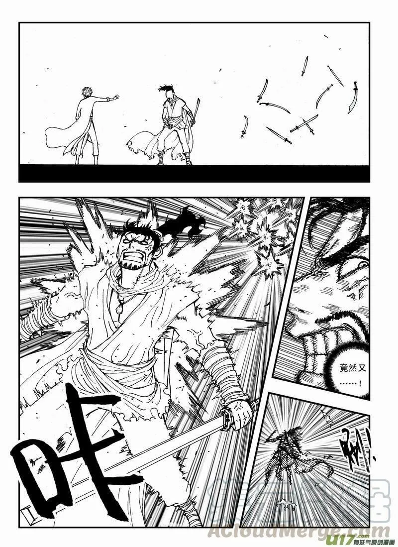 第十一回 刃上血 第11页