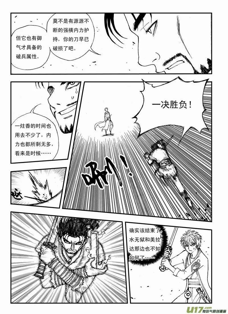 第十一回 刃上血 第18页