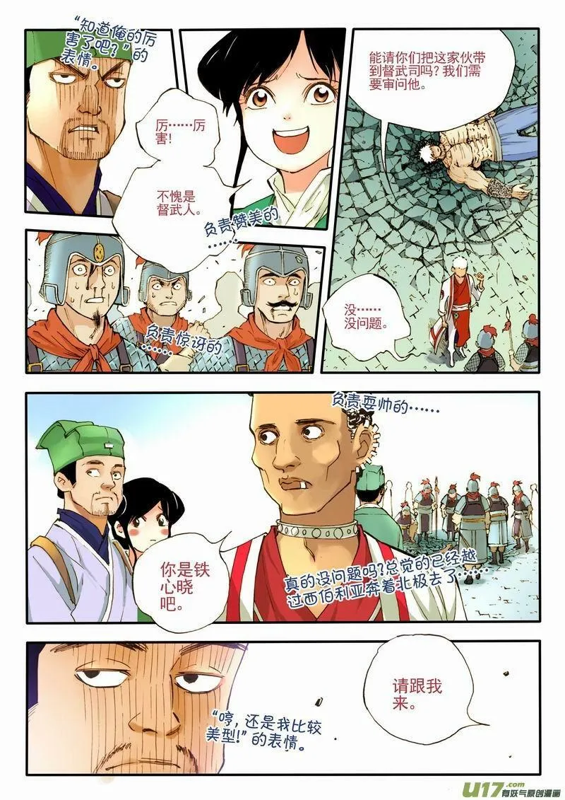 真•长安督武司 第22页