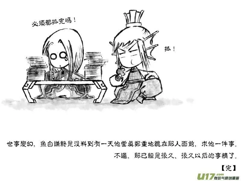 【新！番外】鱼大与天帝的初遇 第12页