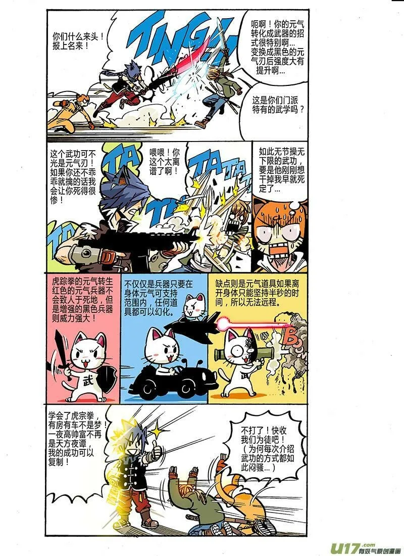 43，44国庆两期同更新！ 第8页