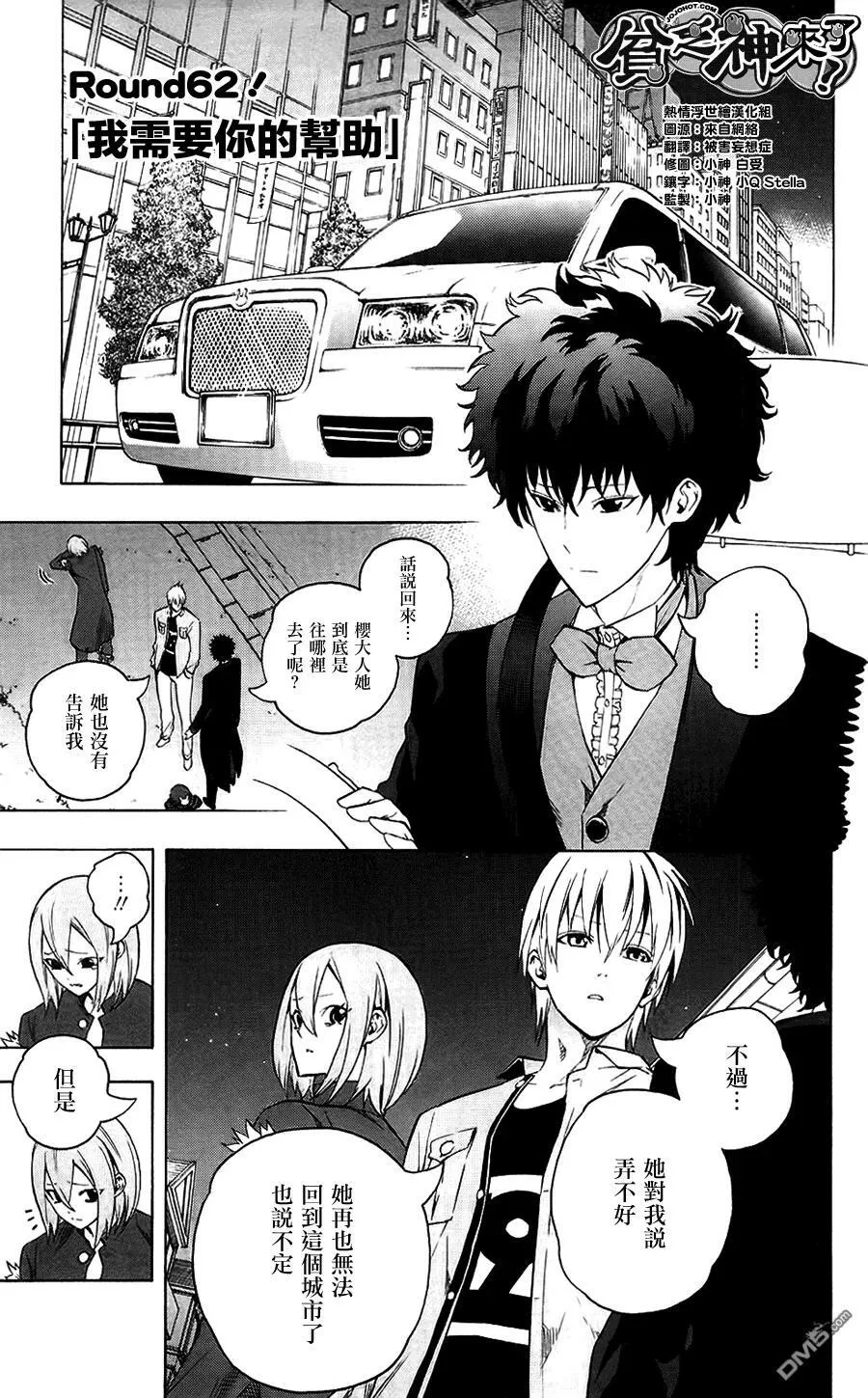 第62话 我需要你的帮助 第44页