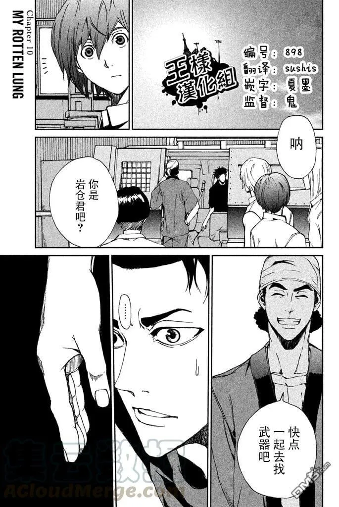 第10话 MY ROTTEN LUNG 第1页
