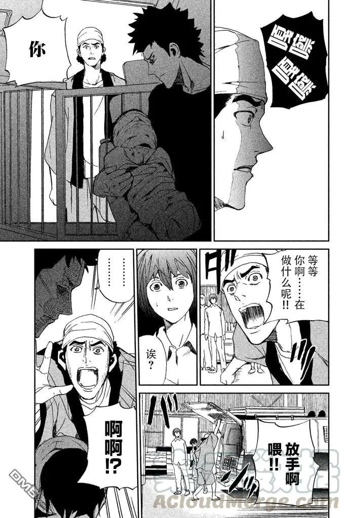 第10话 MY ROTTEN LUNG 第5页