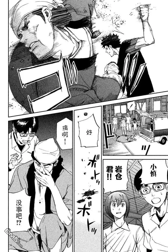 第10话 MY ROTTEN LUNG 第6页