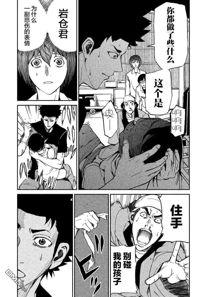 第10话 MY ROTTEN LUNG 第7页