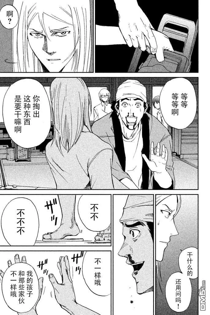 第10话 MY ROTTEN LUNG 第11页