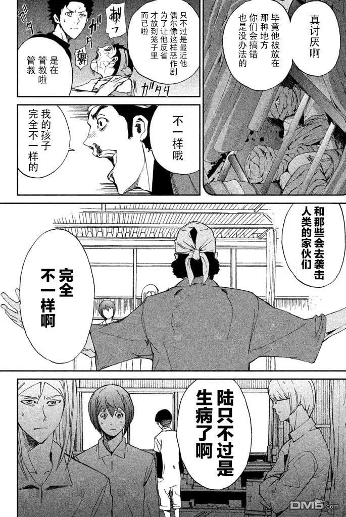 第10话 MY ROTTEN LUNG 第12页