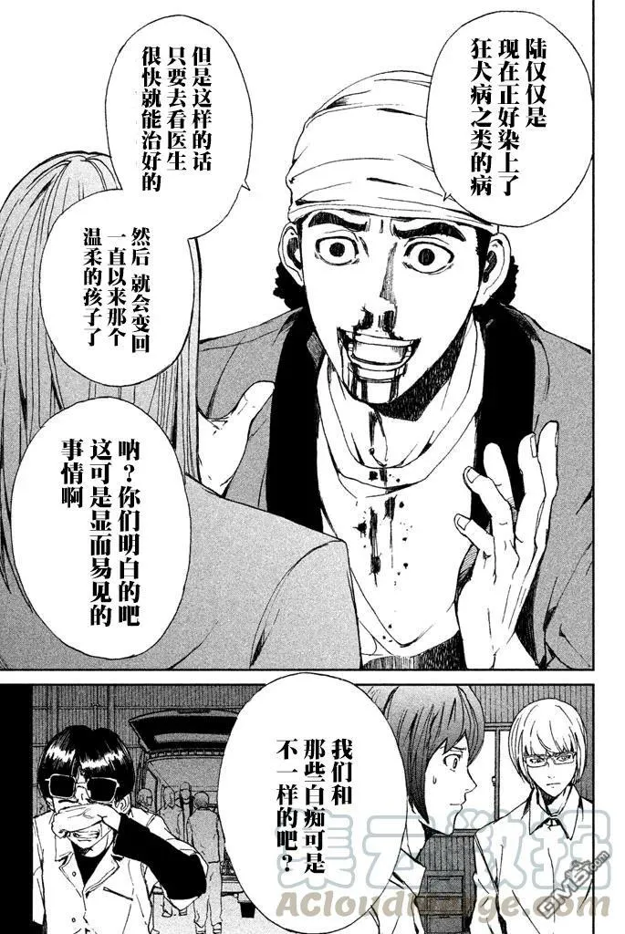 第10话 MY ROTTEN LUNG 第13页